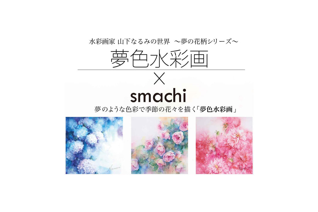 smachi公式オンラインストア